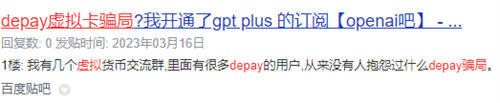 depay虚拟卡骗局:只有百度才能做到的SEO截流手段 百度 SEO SEO推广 第1张 depay虚拟卡骗局:只有百度才能做到的SEO截流手段
