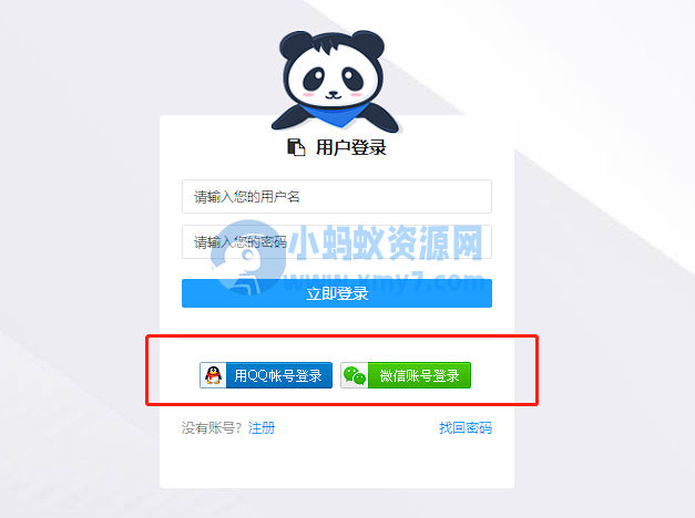 彩虹云商城 QQ 微信快捷登录设置教程, 附 QQ 互联分发 api 平台地址
