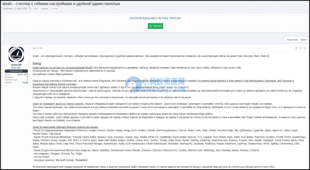 体积仅 80KB，黑客正在兜售新型信息窃取工具 Stealc
