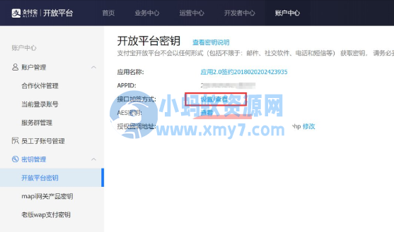 支付宝当面付配置详细教程