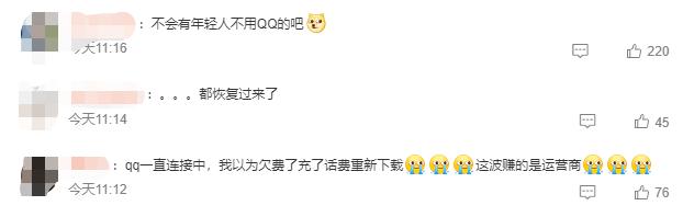 刚刚，“QQ崩了”热搜第一！祝寿队伍太庞大，挤爆了服务器？