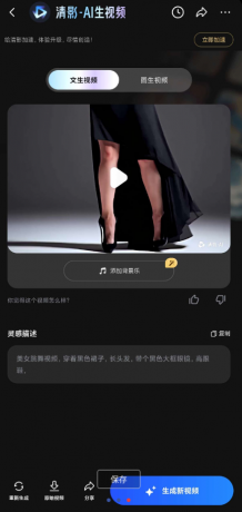 AI生成视频 自动对话 无任何限制-免费资源网-第16张图片
