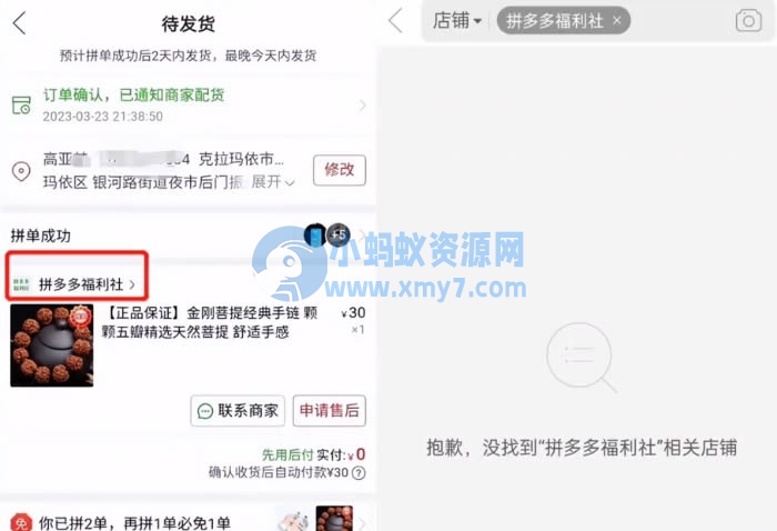 拼多多自营店上线仅4小时就关店 拼多多 微新闻 第2张