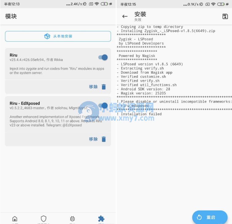 小米手机安装面具及安装LSPosed教程