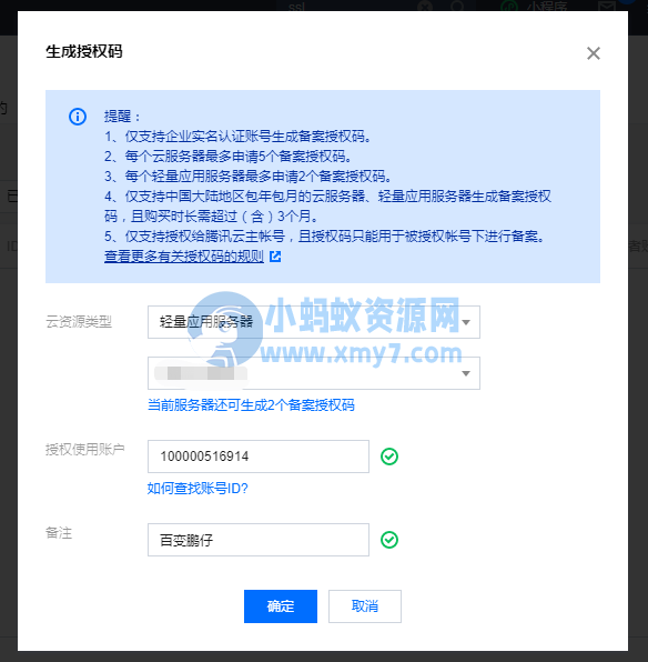 腾讯云如何生成备案授权码