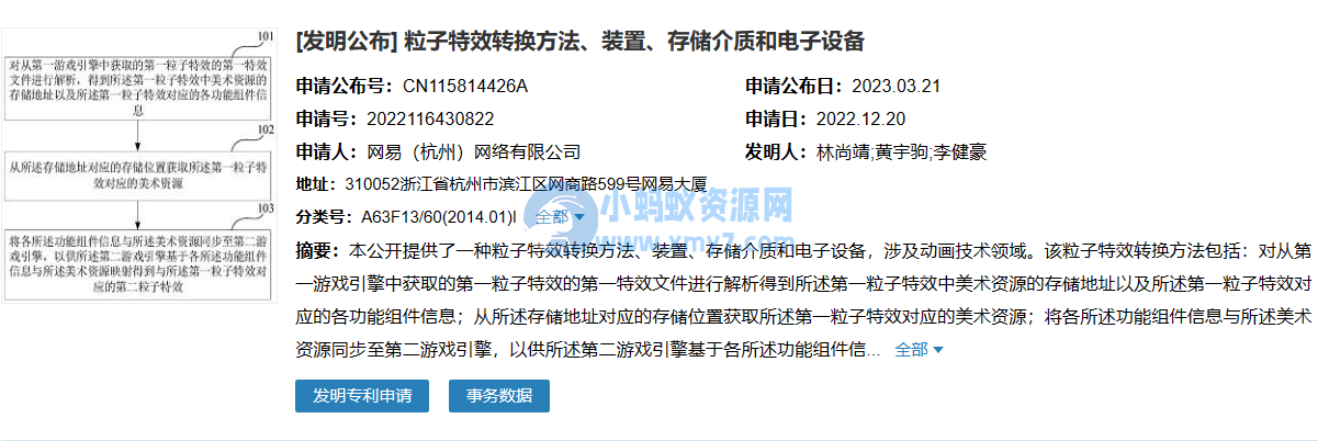 网易公布粒子特效转换专利，提高其在不同游戏引擎中映射和还原