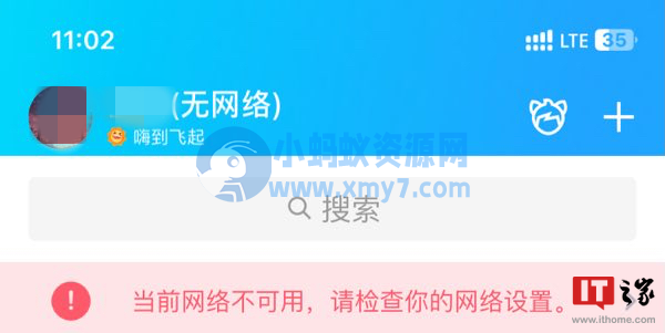 “QQ 崩了”引热议，大量网友反映腾讯 QQ 无法正常使用