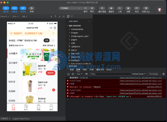 微信小程序转app教程