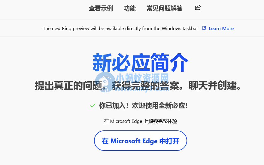 不需要再加入候选等待列表，用户现可直接访问新版必应
