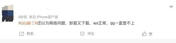 刚刚，“QQ崩了”热搜第一！祝寿队伍太庞大，挤爆了服务器？