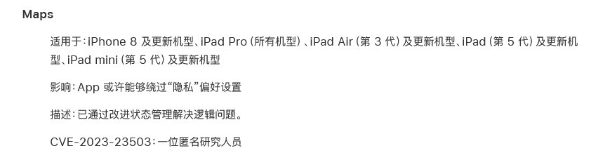 苹果在 iOS 16.3 中修复 Apple Maps 的隐私 BUG：未经用户允许，应用可收集位置数据