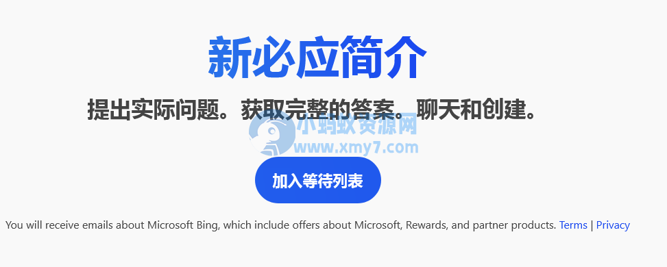 微软称新版必应（Bing）上线不到 48 小时，注册申请用户数量已经突破 100 万