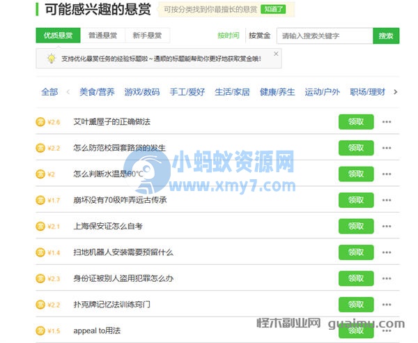 百度答题项目玩法分享 百度 网赚 创业 博客运营 第1张 百度答题项目玩法分享