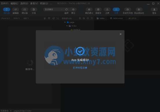 微信小程序转app教程