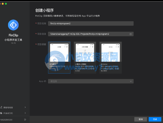微信小程序转app教程