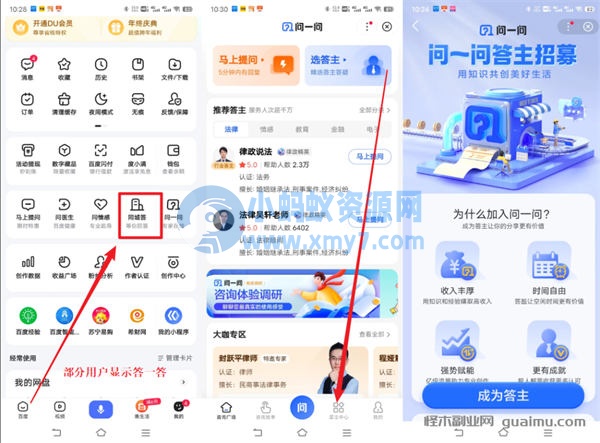 百度答题项目玩法分享 百度 网赚 创业 博客运营 第3张