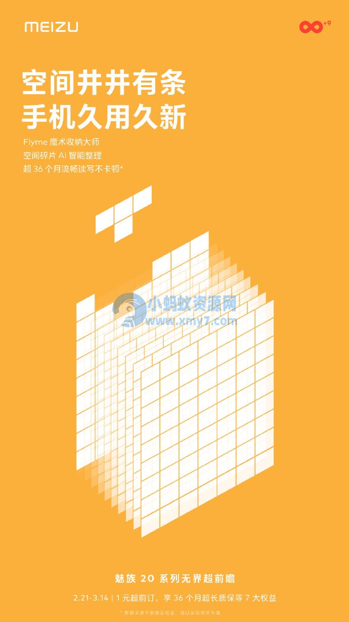 魅族 20 系列搭载 Flyme 魔术收纳大师：超 36 个月流畅读写不卡顿