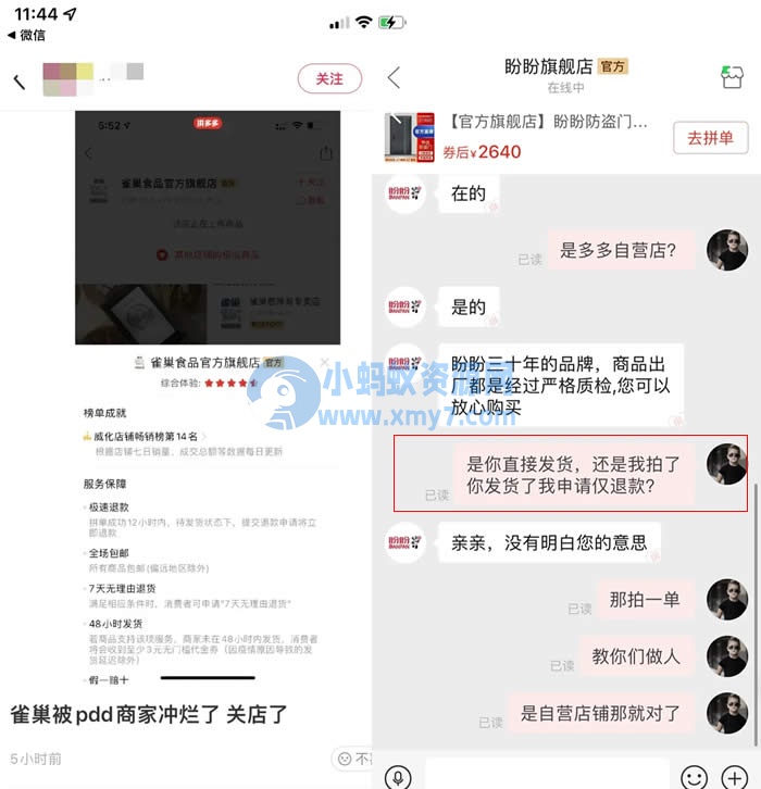 拼多多自营店上线仅4小时就关店 拼多多 微新闻 第3张