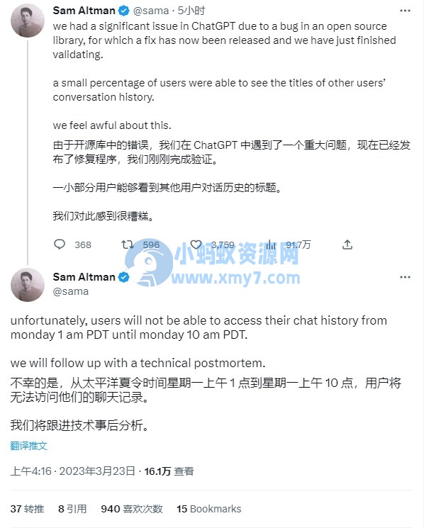 ChatGPT 出现显示他人聊天记录标题 BUG，OpenAI CEO 致歉：开源库错误导致，现已修复