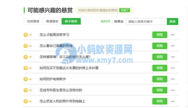 百度答题项目玩法分享 百度 网赚 创业 博客运营 第2张 百度答题项目玩法分享