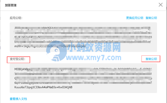 支付宝当面付配置详细教程