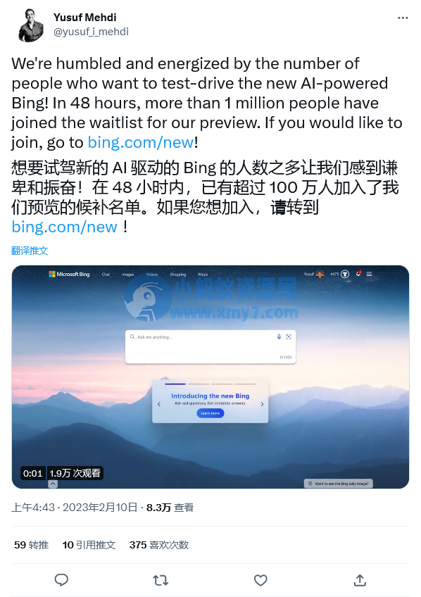微软称新版必应（Bing）上线不到 48 小时，注册申请用户数量已经突破 100 万