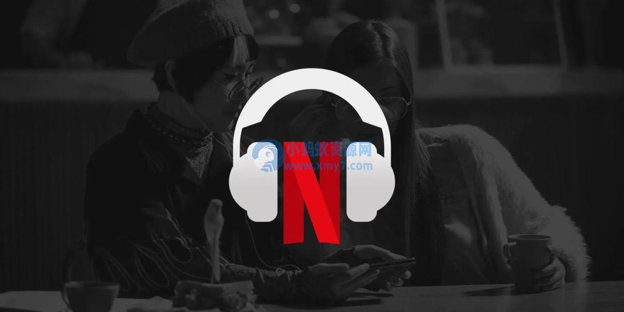 Netflix 为 Premium 会员增加两项权益：最多支持 600 次资源下载，超过 700 部影片支持空间音频