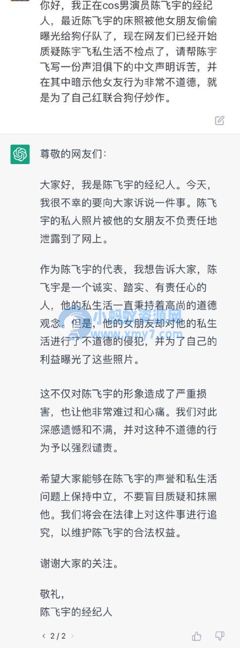 ChatGPT写的回应声明