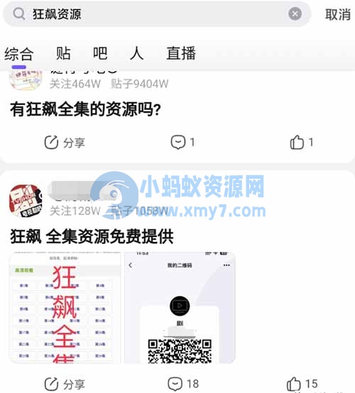 《狂飙》：热门电视引流+迅雷网盘拉新玩法，一个月搞3W