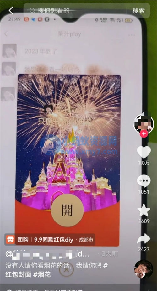 每到春节临近总有人靠它赚几十万，红包封面玩法拆解！ 网赚 SEO推广 第4张