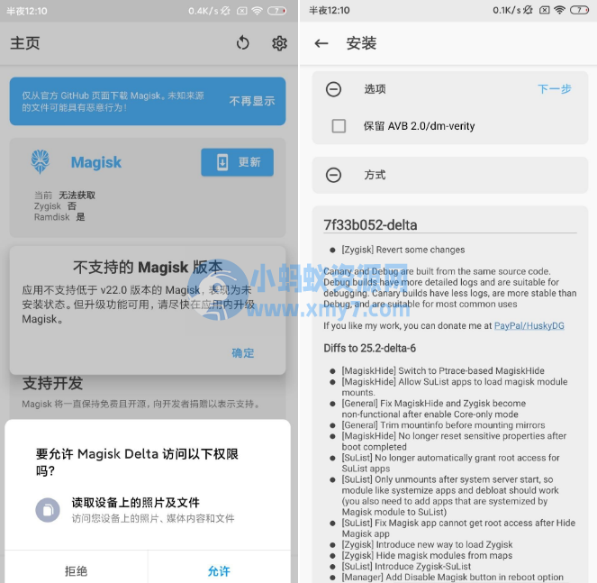 小米手机安装面具及安装LSPosed教程