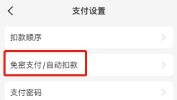 不输密码也能转走你的钱，这个功能建议关闭