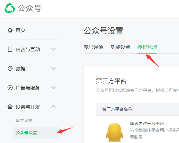 如何解除绑定微信公众号