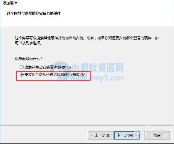 Win10系统添加虚拟网卡图文教程