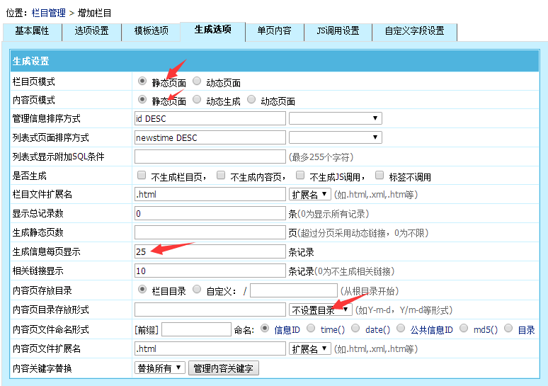 帝国CMS模板帝国CMS栏目管理、添加