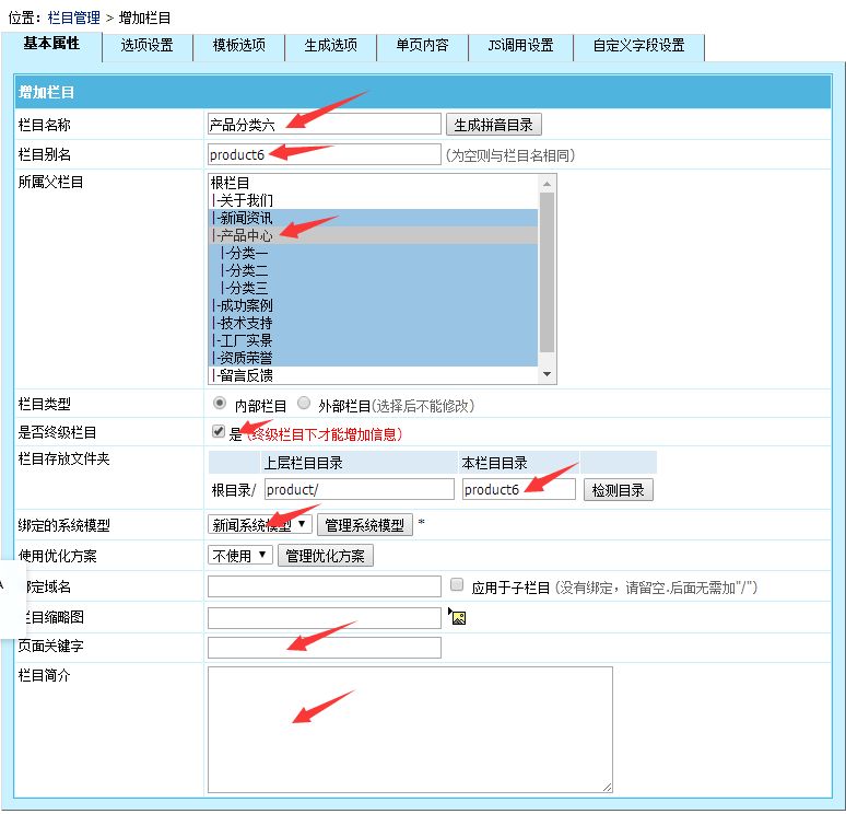 帝国CMS模板帝国CMS栏目管理、添加
