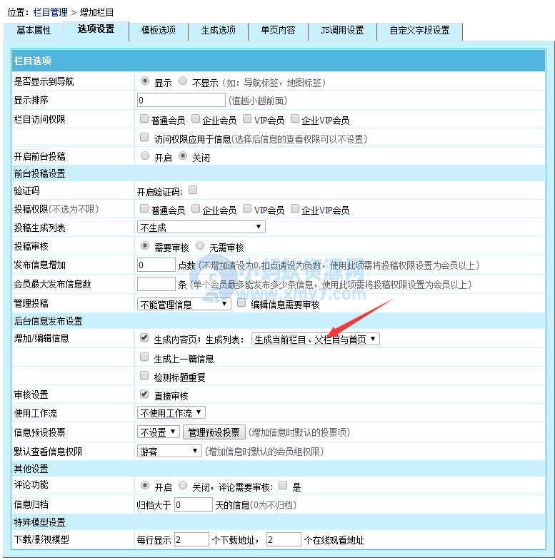 【帝国CMS模板】帝国CMS栏目管理、添加