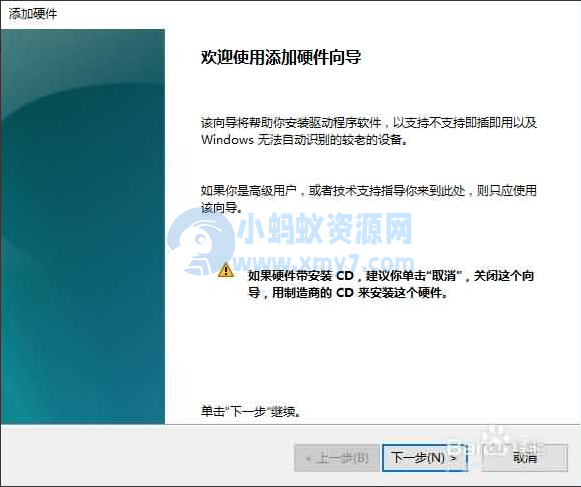 Win10系统添加虚拟网卡图文教程