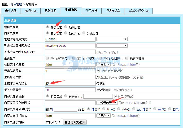 【帝国CMS模板】帝国CMS栏目管理、添加