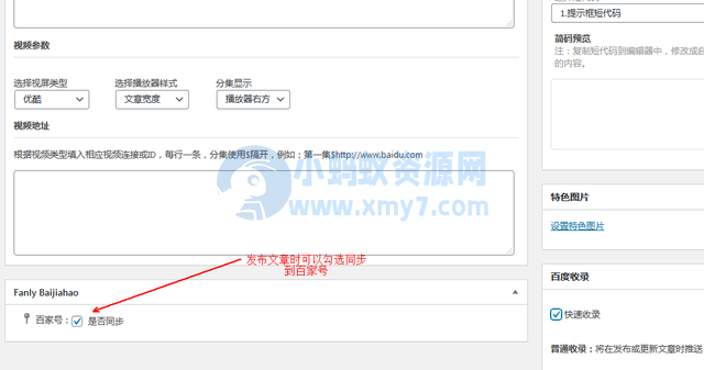5.点击发布文章测试，是否有显示发布到百家号