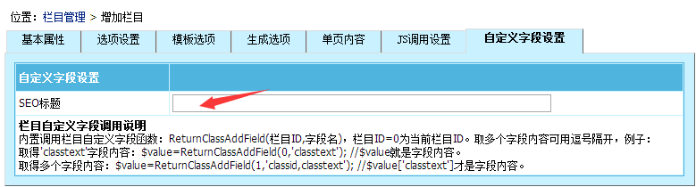 【帝国CMS模板】帝国CMS栏目管理、添加