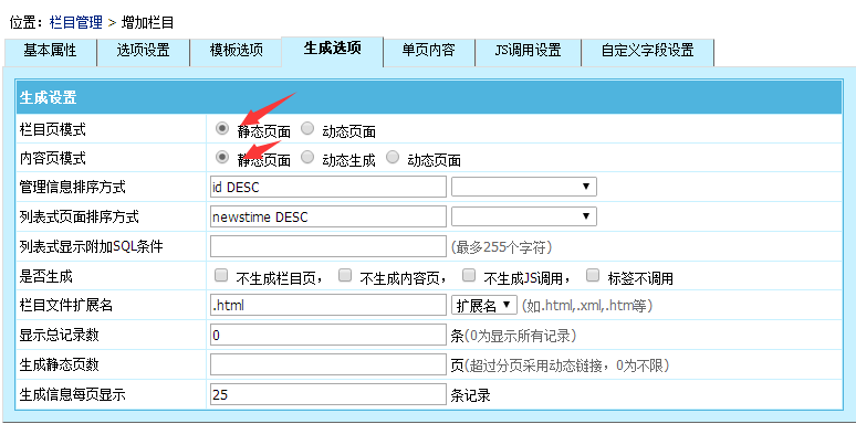 帝国CMS模板帝国CMS栏目管理、添加