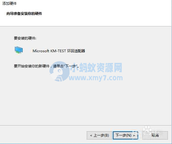Win10系统添加虚拟网卡图文教程