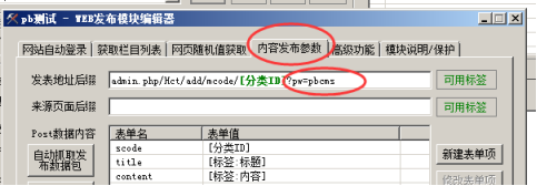pbootcms模板火车头在线发布模块