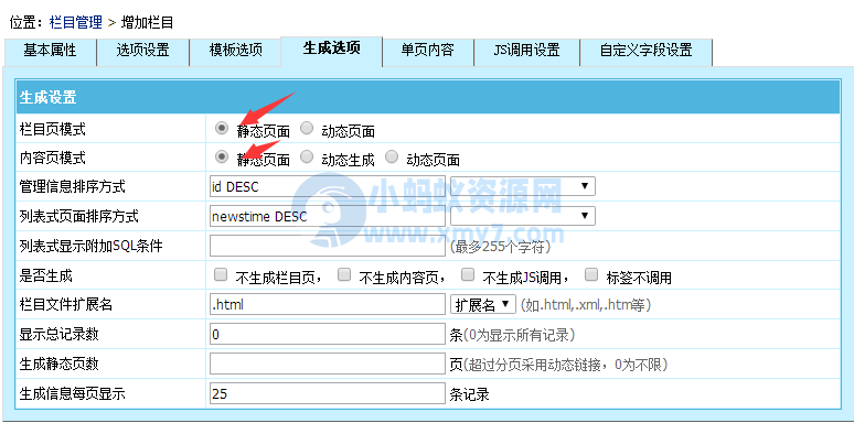 【帝国CMS模板】帝国CMS栏目管理、添加