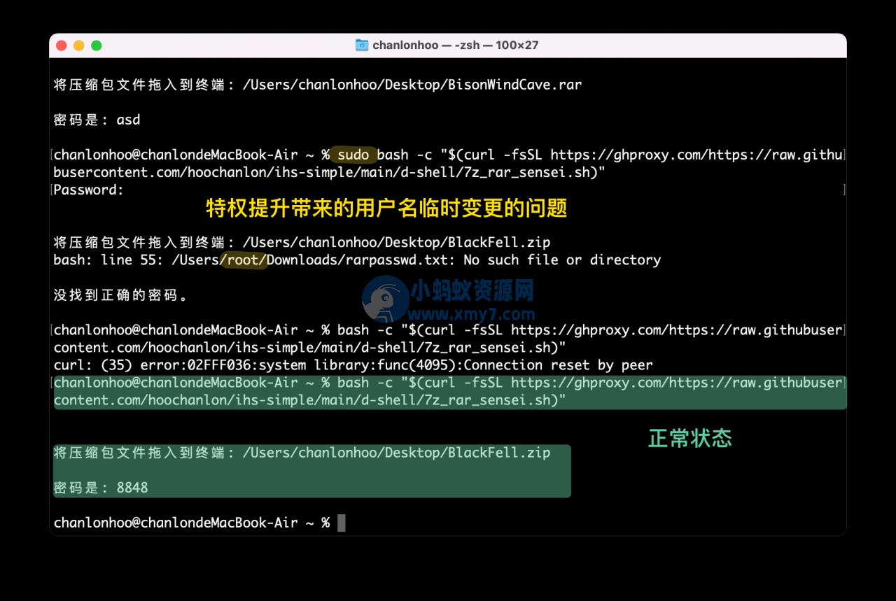 【shell】压缩包密码暴破脚本