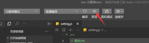 易优微信开源小程序使用教程