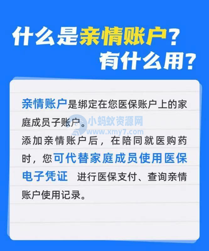支付宝上线医保亲情账户，可帮最多 5 位家人刷医保