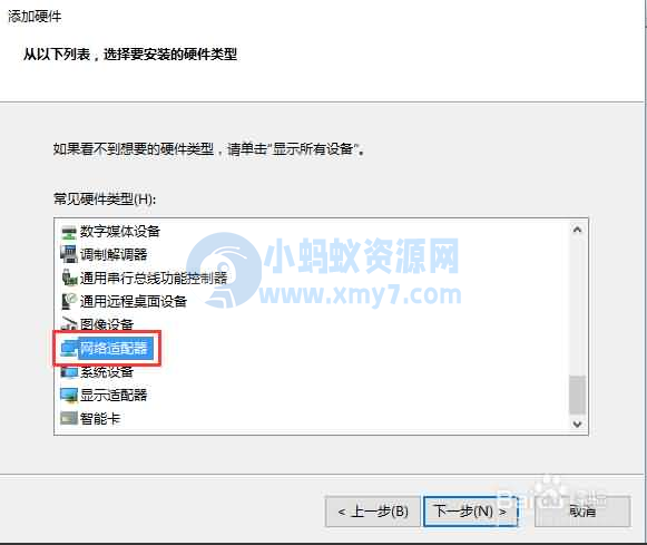Win10系统添加虚拟网卡图文教程