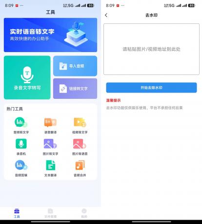 录音转文字神器 v1.1.0解锁会员版-免费资源网-第16张图片